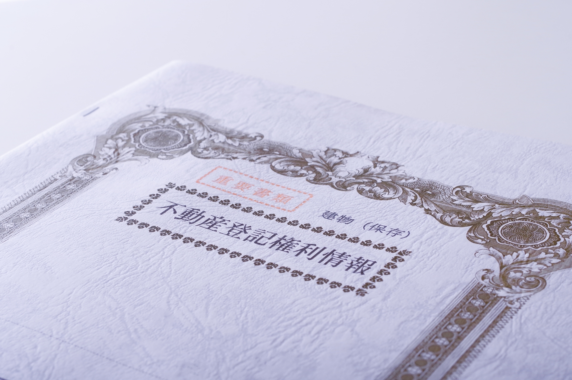 Alles, was Sie über die beglaubigte Abschrift des Grundbuchs wissen müssen