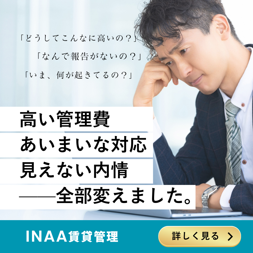 賃貸管理
